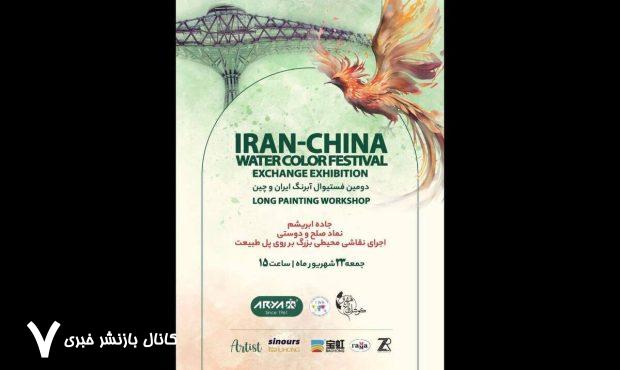 نقاشی آبرنگ ۱۰ متری به نشان صلح، روی «پل طبیعت» نقش بست/ آثار ۱۸ کشور