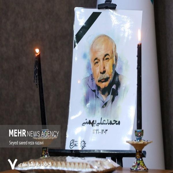تصاویر مراسم گرامیداشت محمدعلی بهمنی