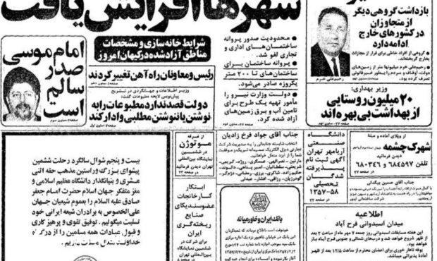 ۵ مهر ۱۳۵۷ در ایران چه خبر بود؟