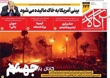 روزنامههای صبح شنبه ۲۲ دی ماه ۱۴۰۳ روزنامههای صبح شنبه ۲۲ دی ماه ۱۴۰۳