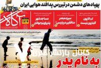 روزنامههای صبح دوشنبه ۲۴ دی ۱۴۰۳ روزنامههای صبح دوشنبه ۲۴ دی ۱۴۰۳