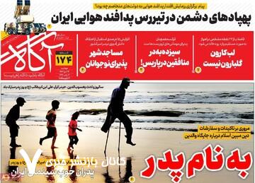 روزنامههای صبح دوشنبه ۲۴ دی ۱۴۰۳ روزنامههای صبح دوشنبه ۲۴ دی ۱۴۰۳