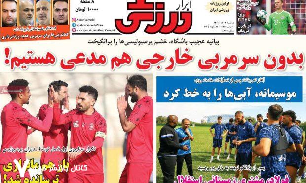 روزنامههای ورزشی دوشنبه ۲۴ دی ۱۴۰۳ روزنامههای ورزشی دوشنبه ۲۴ دی ۱۴۰۳