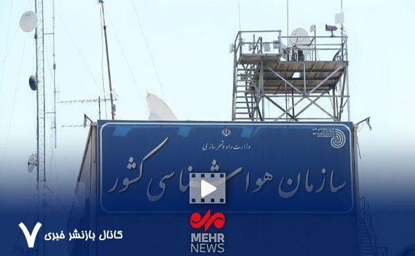 خبر خوش سازمان هواشناسی به مردم – خبرگزاری مهر | اخبار ایران و جهان خبر خوش سازمان هواشناسی به مردم – خبرگزاری مهر | اخبار ایران و جهان