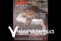 دومین فصلنامه «ماجرا» درباره جنگ بوسنی منتشر شد دومین فصلنامه «ماجرا» درباره جنگ بوسنی منتشر شد