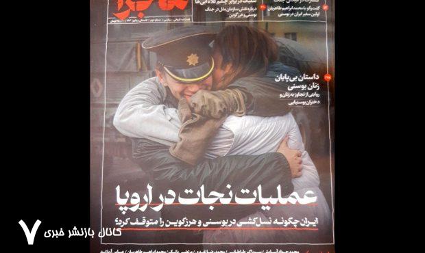 دومین فصلنامه «ماجرا» درباره جنگ بوسنی منتشر شد دومین فصلنامه «ماجرا» درباره جنگ بوسنی منتشر شد