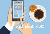 صبحانه خبری، ۳ اسفند ۱۴۰۳؛ ازتوافق عراقچی و مدیرکل آژانس انرژی اتمی بر ادامه یافتن فلسفه برجام تا امتناع لبنان از پذیرش چمدانهای مسافران لبنانی که در ایران بودند صبحانه خبری، ۳ اسفند ۱۴۰۳؛ ازتوافق عراقچی و مدیرکل آژانس انرژی اتمی بر ادامه یافتن فلسفه برجام تا امتناع لبنان از پذیرش چمدانهای مسافران لبنانی که در ایران بودند