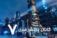 شرکت پایانههای نفتی: آماده صادرات هر مقدار نفت تحویلی هستیم شرکت پایانههای نفتی: آماده صادرات هر مقدار نفت تحویلی هستیم