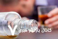 هشدار در مورد افزایش شیوع مصرف الکل در کشور – خبرگزاری مهر | اخبار ایران و جهان هشدار در مورد افزایش شیوع مصرف الکل در کشور – خبرگزاری مهر | اخبار ایران و جهان