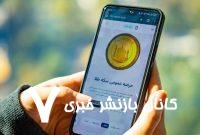 یکشنبه حراج سکه برگزار میشود؛ مهلت واریز وجه از ساعت ۸ تا ۱۱:۳۰ – خبرگزاری مهر | اخبار ایران و جهان یکشنبه حراج سکه برگزار میشود؛ مهلت واریز وجه از ساعت ۸ تا ۱۱:۳۰ – خبرگزاری مهر | اخبار ایران و جهان