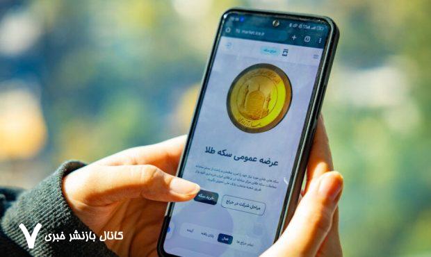 یکشنبه حراج سکه برگزار میشود؛ مهلت واریز وجه از ساعت ۸ تا ۱۱:۳۰ – خبرگزاری مهر | اخبار ایران و جهان یکشنبه حراج سکه برگزار میشود؛ مهلت واریز وجه از ساعت ۸ تا ۱۱:۳۰ – خبرگزاری مهر | اخبار ایران و جهان