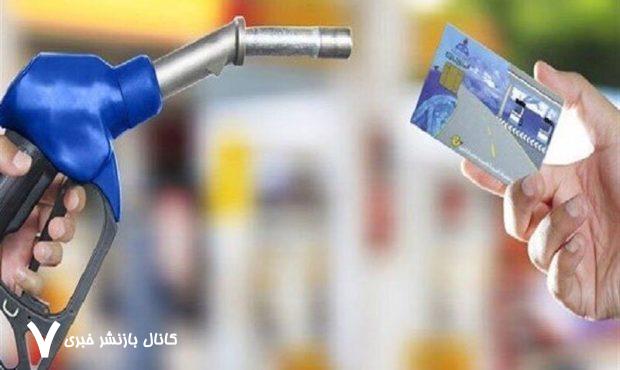 زمان واریز سهمیه جدید بنزین دولت اعلام شد/ سهمیه سوخت خودروها تغییر کرد؟ زمان واریز سهمیه جدید بنزین دولت اعلام شد/ سهمیه سوخت خودروها تغییر کرد؟