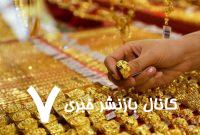 طلا سقوط کرد/ قیمت جدید طلا امروز ۲۴ بهمن ۱۴۰۳ طلا سقوط کرد/ قیمت جدید طلا امروز ۲۴ بهمن ۱۴۰۳