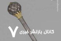 گرزهای ایرانی در قرن هفدهم میلادی چه شکلی بودند؟+ عکس گرزهای ایرانی در قرن هفدهم میلادی چه شکلی بودند؟+ عکس