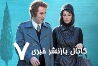 تاسیان رفع توقیف شد/ انتشار قسمت چهارم سریال تینا پاکروان تاسیان رفع توقیف شد/ انتشار قسمت چهارم سریال تینا پاکروان