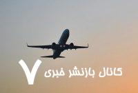 ۳۳ شرکت غیرمجاز فروش بلیت هواپیما تعلیق شدند – خبرگزاری مهر | اخبار ایران و جهان ۳۳ شرکت غیرمجاز فروش بلیت هواپیما تعلیق شدند – خبرگزاری مهر | اخبار ایران و جهان