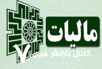 توضیحات سخنگوی سازمان مالیاتی درباره معافیت حقوقی – خبرگزاری مهر | اخبار ایران و جهان توضیحات سخنگوی سازمان مالیاتی درباره معافیت حقوقی – خبرگزاری مهر | اخبار ایران و جهان