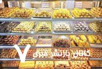 قیمت شیرینی شب عید تغییر نمیکند – خبرگزاری مهر | اخبار ایران و جهان قیمت شیرینی شب عید تغییر نمیکند – خبرگزاری مهر | اخبار ایران و جهان