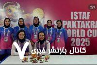 درخشش بانوان استان مرکزی در مسابقات سپکتاکرا جهان – خبرگزاری مهر | اخبار ایران و جهان درخشش بانوان استان مرکزی در مسابقات سپکتاکرا جهان – خبرگزاری مهر | اخبار ایران و جهان