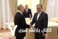 دیدار عراقچی و پوتین در کاخ کرملین دیدار عراقچی و پوتین در کاخ کرملین