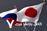 اعتراض مسکو به توکیو به دلیل برگزاری رزمایش نظامی در نزدیکی مرزهای روسیه اعتراض مسکو به توکیو به دلیل برگزاری رزمایش نظامی در نزدیکی مرزهای روسیه