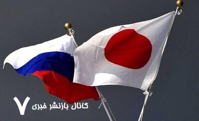 اعتراض مسکو به توکیو به دلیل برگزاری رزمایش نظامی در نزدیکی مرزهای روسیه اعتراض مسکو به توکیو به دلیل برگزاری رزمایش نظامی در نزدیکی مرزهای روسیه