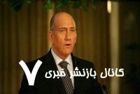 اسرائیل توان اقدام علیه برنامه هستهای ایران را ندارد اسرائیل توان اقدام علیه برنامه هستهای ایران را ندارد