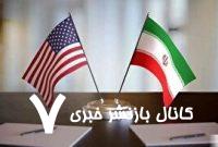 ابهام در زمان مذاکرات ایران و آمریکا/ آیا نشست رم زودتر برگزار میشود؟ ابهام در زمان مذاکرات ایران و آمریکا/ آیا نشست رم زودتر برگزار میشود؟