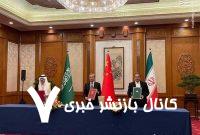 سفر وزیر دفاع عربستان به ایران حاصل توافق دو کشور در پکن است سفر وزیر دفاع عربستان به ایران حاصل توافق دو کشور در پکن است