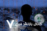 حربه کثیف صهیونیستها برای ترور رزمندگان مقاومت در غزه حربه کثیف صهیونیستها برای ترور رزمندگان مقاومت در غزه