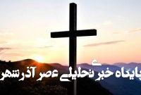 قیام دوباره مسیحیت در بریتانیا قیام دوباره مسیحیت در بریتانیا