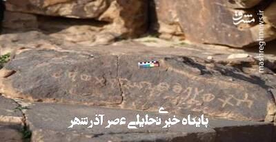 کشف آثار باستانی نادر از دوران پیش از میلاد در عربستان+ عکس کشف آثار باستانی نادر از دوران پیش از میلاد در عربستان+ عکس