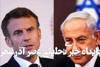 تنش در مناسبات تلآویو و پاریس/ لغو ویزای 27 نماینده فرانسوی تنش در مناسبات تلآویو و پاریس/ لغو ویزای 27 نماینده فرانسوی