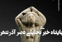 مجسمههای دوره اشکانی روایتگر ترکیب هنر هلنیستی و سنتهای ایرانی هستند+ عکس مجسمههای دوره اشکانی روایتگر ترکیب هنر هلنیستی و سنتهای ایرانی هستند+ عکس