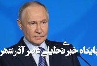 چراغ سبز پوتین به گفتوگوی مستقیم با اوکراین چراغ سبز پوتین به گفتوگوی مستقیم با اوکراین