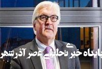 زمینه سازی آلمان برای روی کار آمدن اولین رئیس جمهور زن زمینه سازی آلمان برای روی کار آمدن اولین رئیس جمهور زن