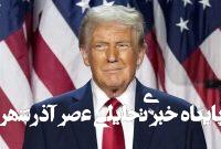 موج مهاجرت ثروتمندان آمریکایی به اروپا از ترس ترامپ موج مهاجرت ثروتمندان آمریکایی به اروپا از ترس ترامپ