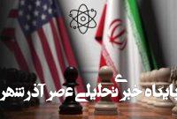 رویکرد تاکتیکی سعودی در مواجهه با برنامه هستهای ایران رویکرد تاکتیکی سعودی در مواجهه با برنامه هستهای ایران