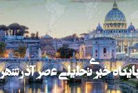 مذاکره در رم؛ هدف ترامپ از انتخاب ایتالیا چیست؟ مذاکره در رم؛ هدف ترامپ از انتخاب ایتالیا چیست؟