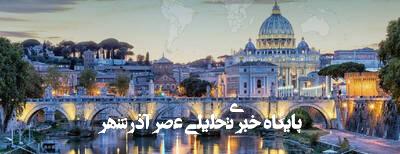 مذاکره در رم؛ هدف ترامپ از انتخاب ایتالیا چیست؟ مذاکره در رم؛ هدف ترامپ از انتخاب ایتالیا چیست؟