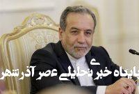 عراقچی در بدو ورود به پکن: حامل پیام پزشکیان هستم عراقچی در بدو ورود به پکن: حامل پیام پزشکیان هستم