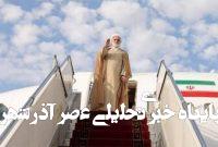 فیلم/ جزئیات برنامه روز آخر سفر رئیس قوه قضاییه به چین فیلم/ جزئیات برنامه روز آخر سفر رئیس قوه قضاییه به چین