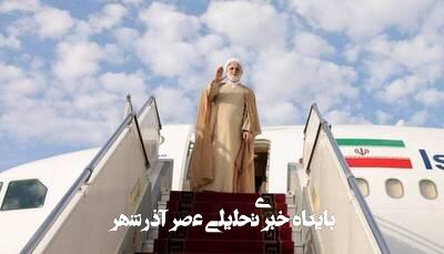 فیلم/ جزئیات برنامه روز آخر سفر رئیس قوه قضاییه به چین فیلم/ جزئیات برنامه روز آخر سفر رئیس قوه قضاییه به چین