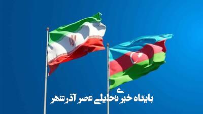 فصل جدیدی از گسترش همکاریها میان ایران و آذربایجان فصل جدیدی از گسترش همکاریها میان ایران و آذربایجان