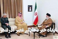 جزئیات نامه محرمانه پادشاه عربستان به ایران فاش شد جزئیات نامه محرمانه پادشاه عربستان به ایران فاش شد