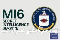 MI6 بریتانیا و CIA آمریکا MI6 بریتانیا و CIA آمریکا