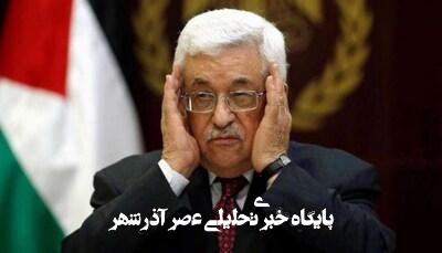 خشم شخصیتهای ملی فلسطین و کاربران از وقاحت ابومازن خشم شخصیتهای ملی فلسطین و کاربران از وقاحت ابومازن