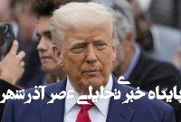 ترامپ با انبوهی از دستورات اجرایی به دنبال تغییر ساختار وزارت آموزش آمریکا ترامپ با انبوهی از دستورات اجرایی به دنبال تغییر ساختار وزارت آموزش آمریکا