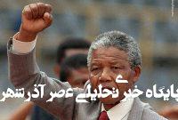 آزادی ما بدون آزادی مردم فلسطین؟ آزادی ما بدون آزادی مردم فلسطین؟