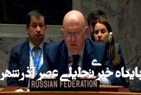 اوضاع سوریه همچنان نگران کننده است اوضاع سوریه همچنان نگران کننده است